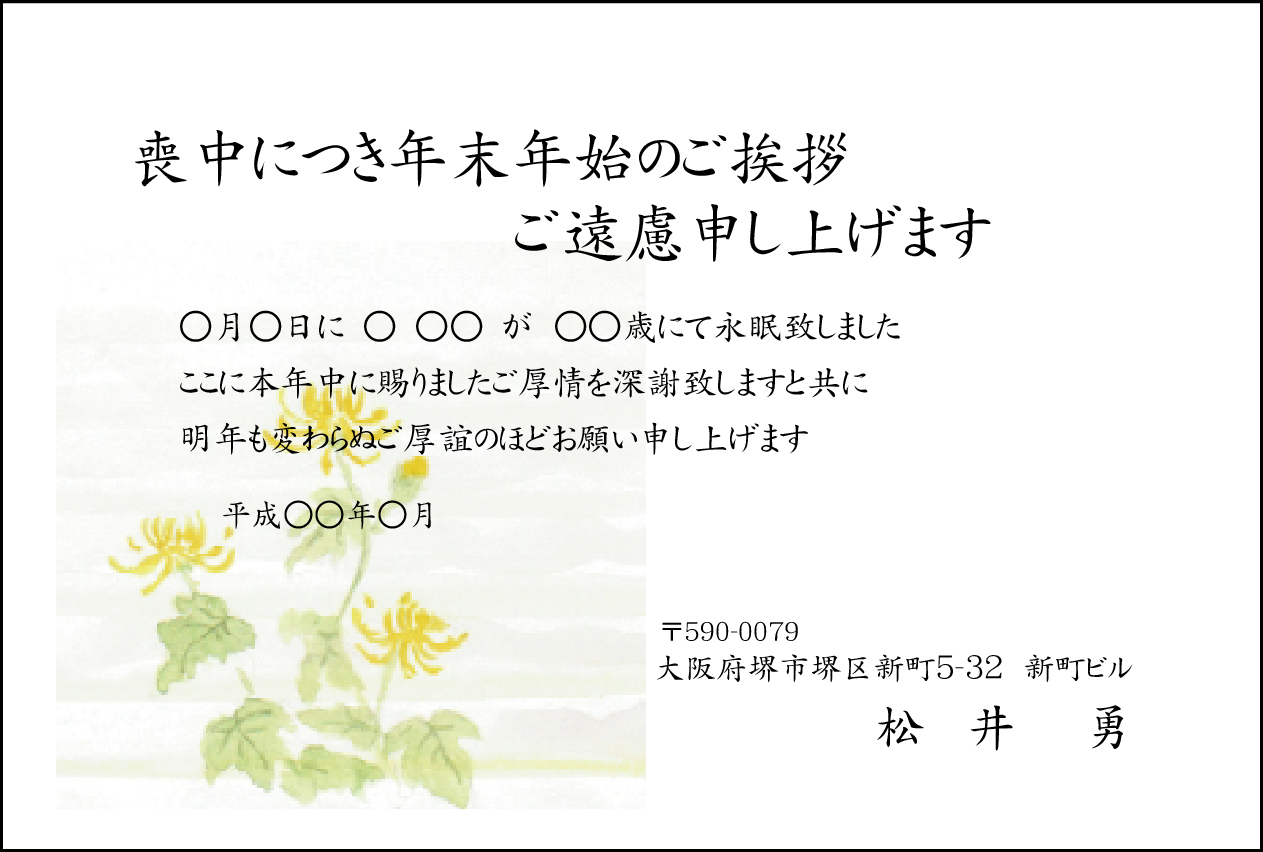 喪中はがき072
